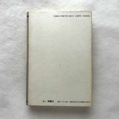 おろろじ　Book of Watches