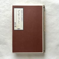 てすうと　Book of Fabrics