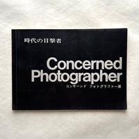 時代の目撃者　コンサーンドフォトグラファー展 / コーネル・キャパ編