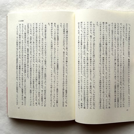 ぼくの東京案内 / 植草甚一