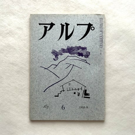 アルプ | STORES