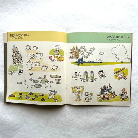 おおきいちょうちん ちいさいちょうちん / かがくのとも86  / 加古里子