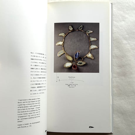 アレクサンダー・カルダー 展 図録 / リチャード・D・マーシャル 監修