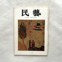 ソ連キジ島の木造建築 / 民藝242