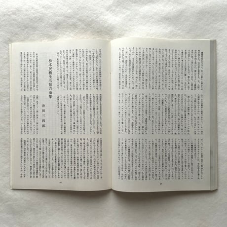 木の椅子 / 民藝338