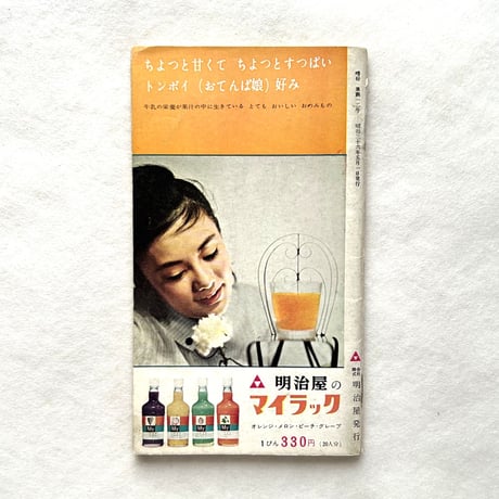 嗜好412  高原植物誌  / 明治屋