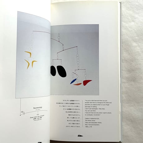 アレクサンダー・カルダー 展 図録 / リチャード・D・マーシャル 監修