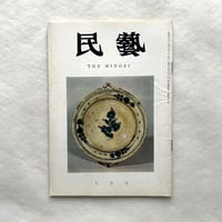 ルーマニアの民芸 / 民藝153