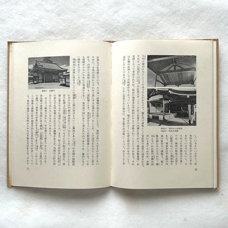 京都御所 ＜美術文化シリーズ＞ / 藤岡通夫