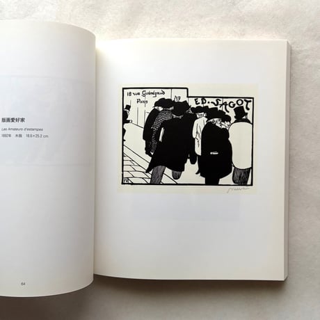Vallotton フェリックス・ヴァロットン版画集 / Cecil Beaton