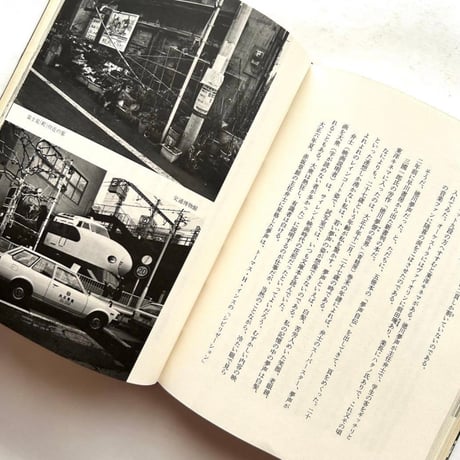 私説東京繁昌記 / 小林信彦、荒木経惟 写真