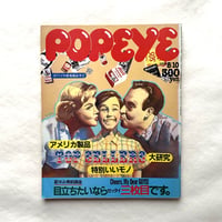 ポパイの若者商品学2 / ポパイ180号