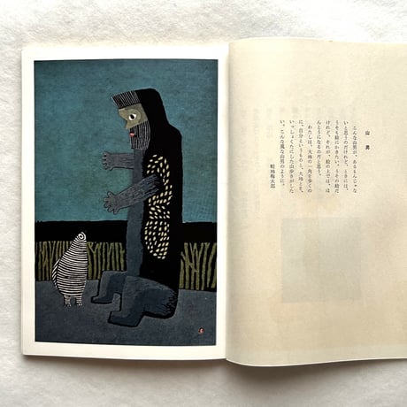 アルプ35号 / 串田孫一編