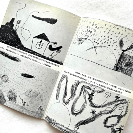 岩波写真文庫246 / 子供の絵