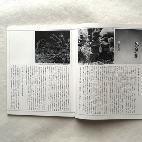 風 / 自然と文化1984年春季号