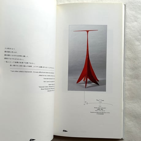 アレクサンダー・カルダー 展 図録 / リチャード・D・マーシャル 監修