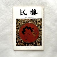 加賀の菓子型 / 民藝237