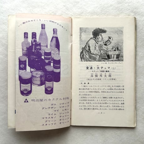 嗜好417 高原植物誌 / 明治屋