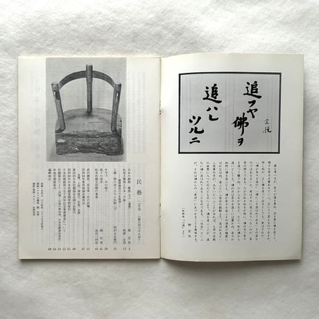木の椅子 / 民藝338