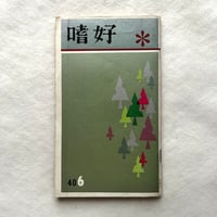 嗜好406 / 明治屋