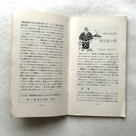 嗜好412  高原植物誌  / 明治屋