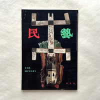 ドゴン族をたずねて / 民藝389