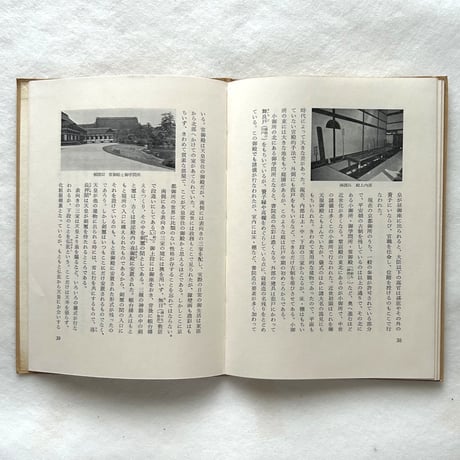 京都御所 ＜美術文化シリーズ＞ / 藤岡通夫