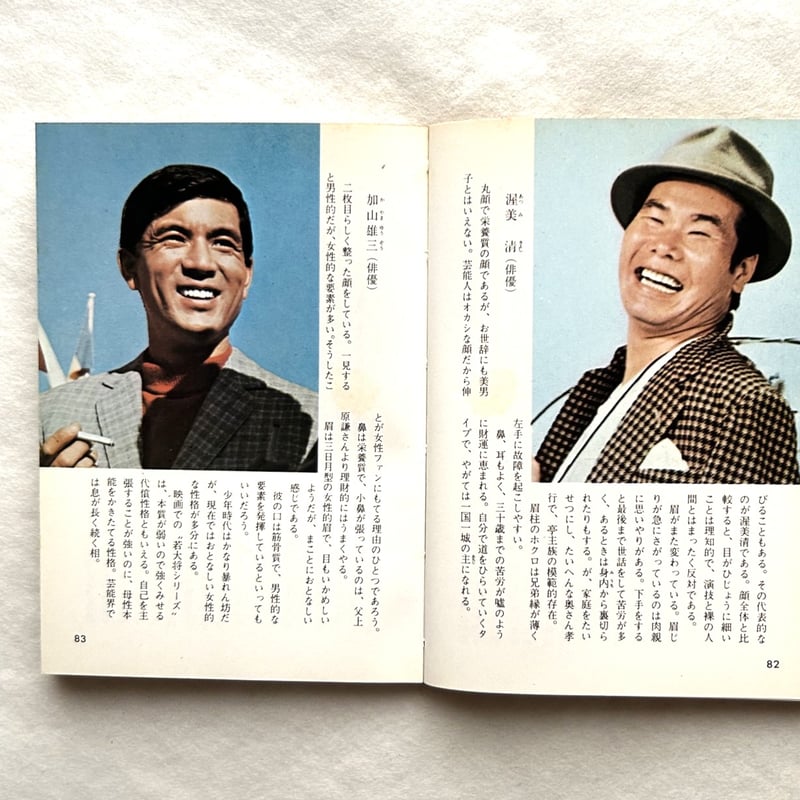 人相学入門 / カラーブックス207 | 本まるさんかくしかく