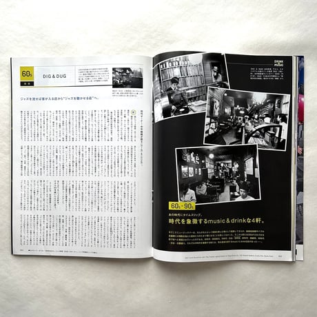 音楽と酒。 / ブルータス932