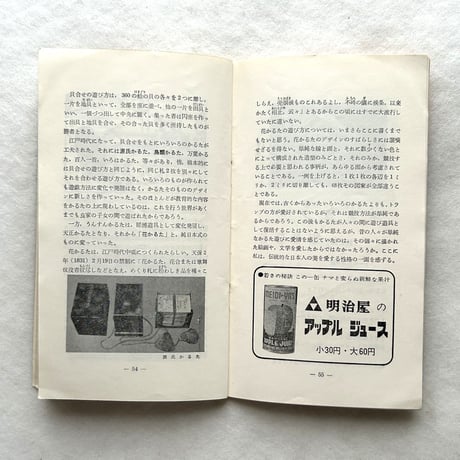 嗜好414  かるた私考 / 明治屋