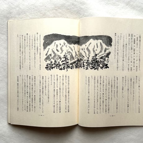 アルプ35号 / 串田孫一編