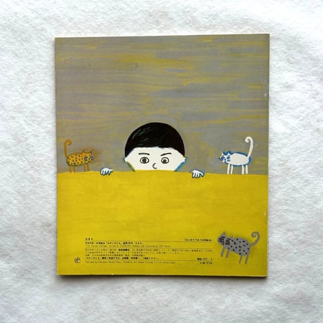 きもち /  かがくのとも108 / 谷川俊太郎、長新太