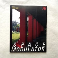 沖縄の建築 / SPACE MODULATOR 1990 No.76