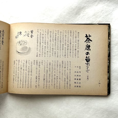 あまカラ86号 / 甘辛社