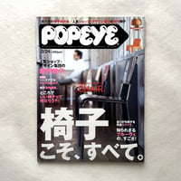 椅子こそ、すべて。 / ポパイ650号