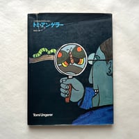 シニカルなイラストレイター トミ・アンゲラー / 西尾忠久