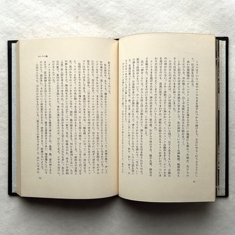 神秘日本 / 岡本太郎
