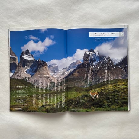 一世一代の旅、その先の絶景へ。 / ブルータス776号