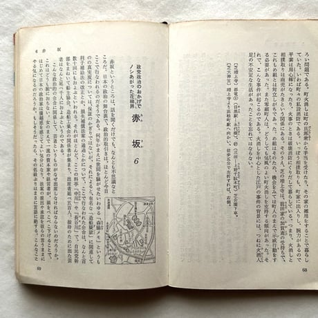 東京の旅  / 松本清張・樋口清之