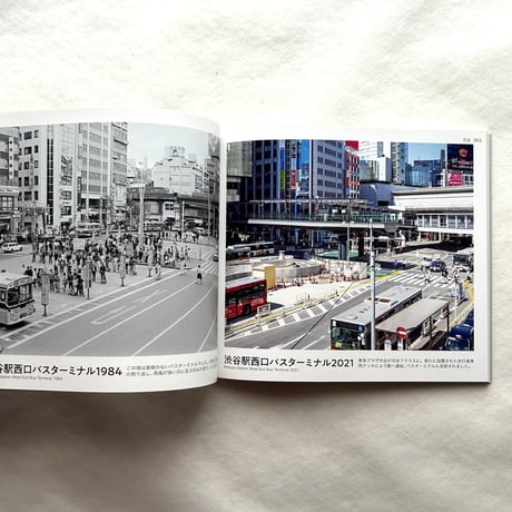 東京タイムスリップ1984⇔2021 / 善本喜一郎