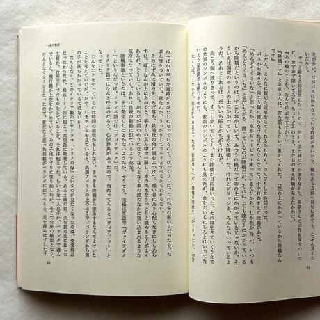 ぼくの東京案内 / 植草甚一