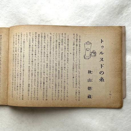 あまカラ86号 / 甘辛社