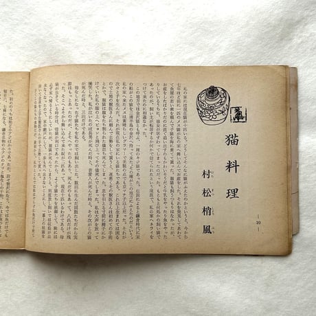 あまカラ86号 / 甘辛社