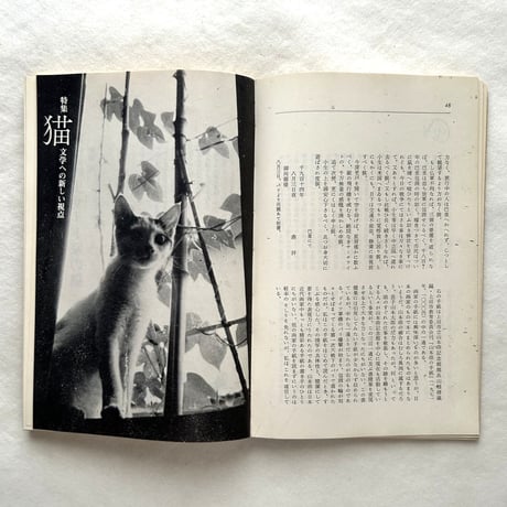 特集 猫　ユリイカ / 青土社