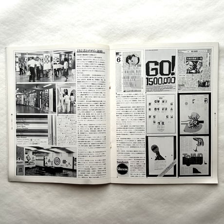 カウンターカルチャー&デザイン'60s / たて組ヨコ組6