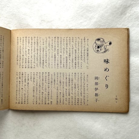あまカラ86号 / 甘辛社