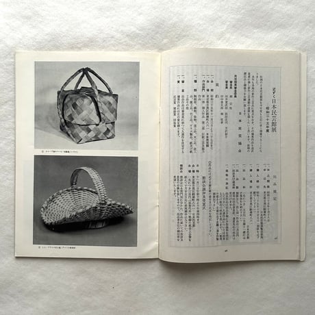 欧米諸国の籠 / 民藝94