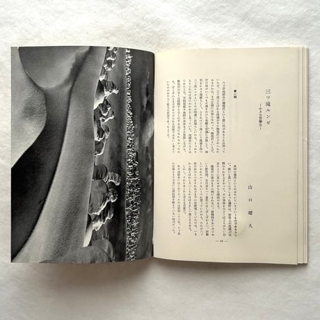 アルプ35号 / 串田孫一編