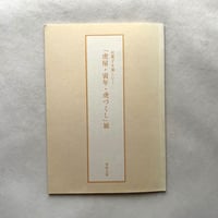 「虎屋・寅年・虎づくし」展 / 虎屋文庫編