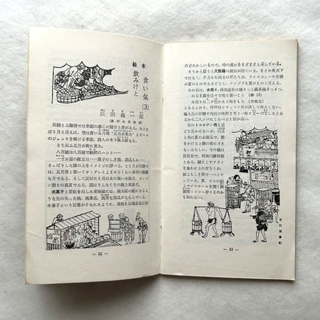 嗜好412  高原植物誌  / 明治屋